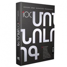 Antares Bookstore Online Delivery Yerevan Armenia Menu Am - new mag 100 monologues unusual book with unusual people